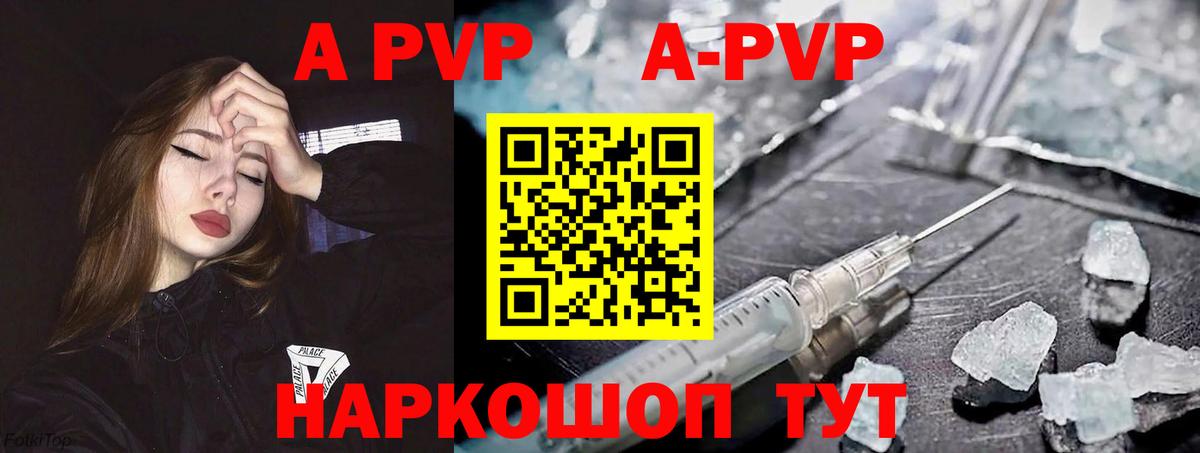 APVP Соль  Алушта  A PVP СК КРИС 