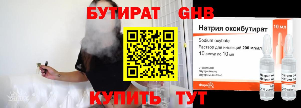БУТИРАТ GHB Алушта