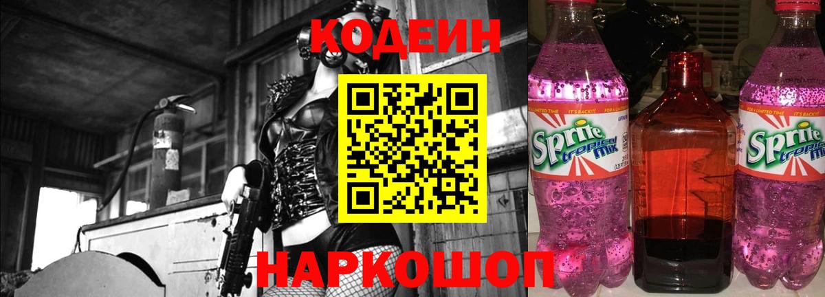 Кодеиновый сироп Lean напиток Lean (лин)  Кодеин Purple Drank  Алушта 
