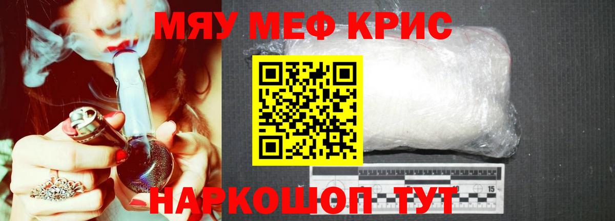 Мефедрон  Мефедрон мяу мяу  Вход с VPN  Алушта  купить наркоту  МЯУ-МЯУ mephedrone 