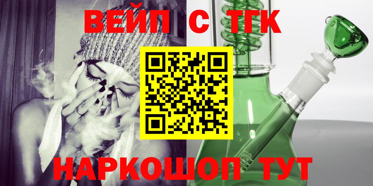 ТГК вейп Алушта